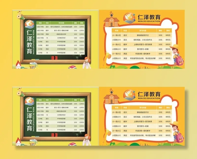 课程表 招生 传单图片cdr矢量模版下载