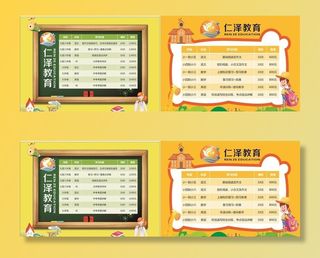 课程表 招生 传单图片