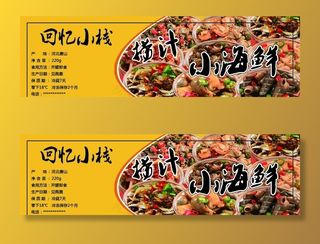 小海鲜标签  不干胶图片