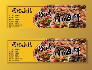 小海鲜标签  不干胶图片