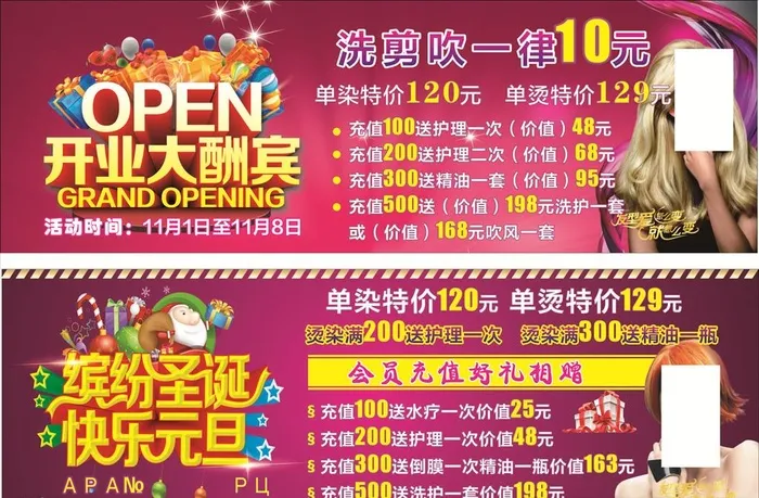 理发店开业大酬宾图片cdr矢量模版下载