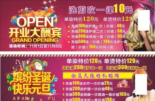 理发店开业大酬宾图片