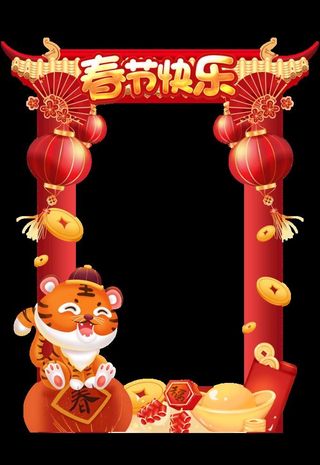 虎年拍照框图片