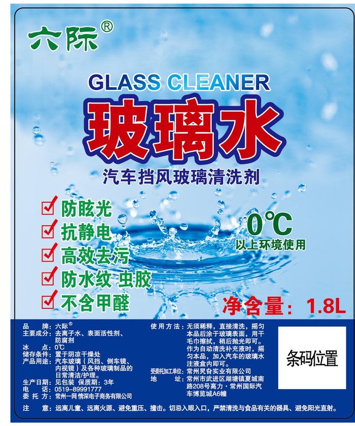 玻璃水图片ai矢量模版下载