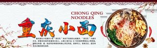 重庆小面海报图片