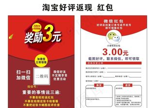 淘宝好评返现  红菜鸟图库片