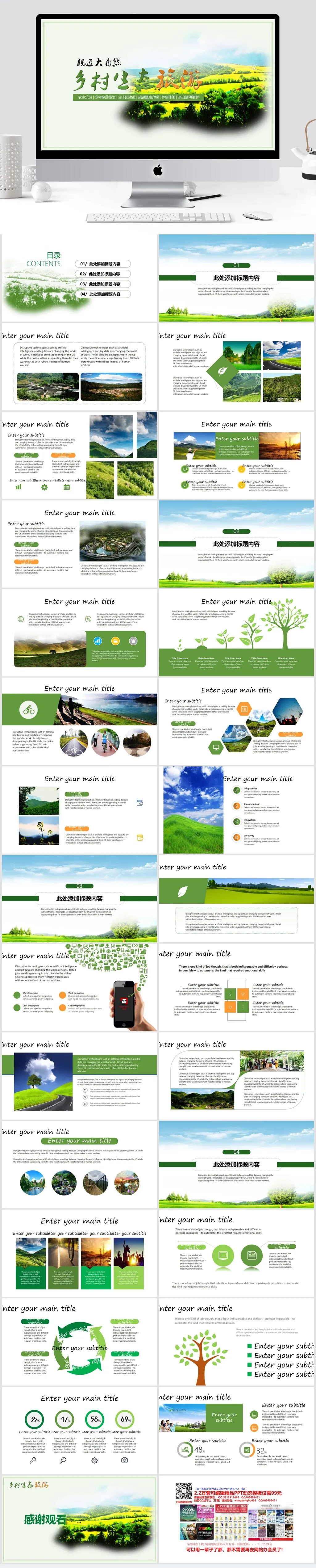 乡村生态旅游PPT
            
动态预览图 乡村生态旅游PPT
            
动态预览图