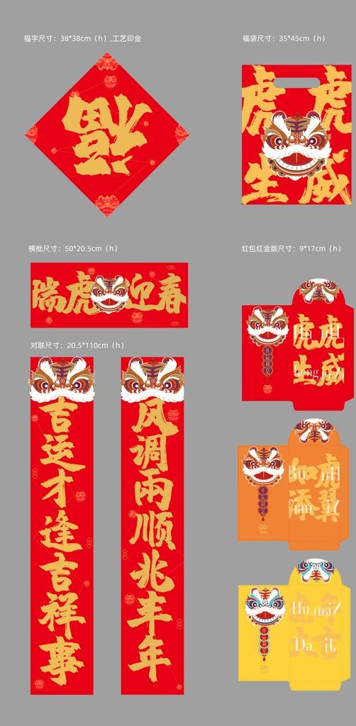福袋福字对联红菜鸟图库片ai矢量模版下载