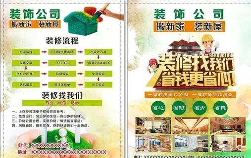 装饰装修宣传单图片