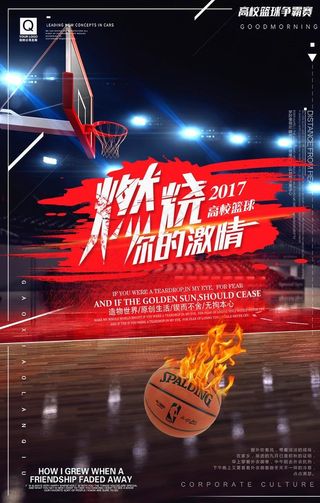 篮球比赛海报图片