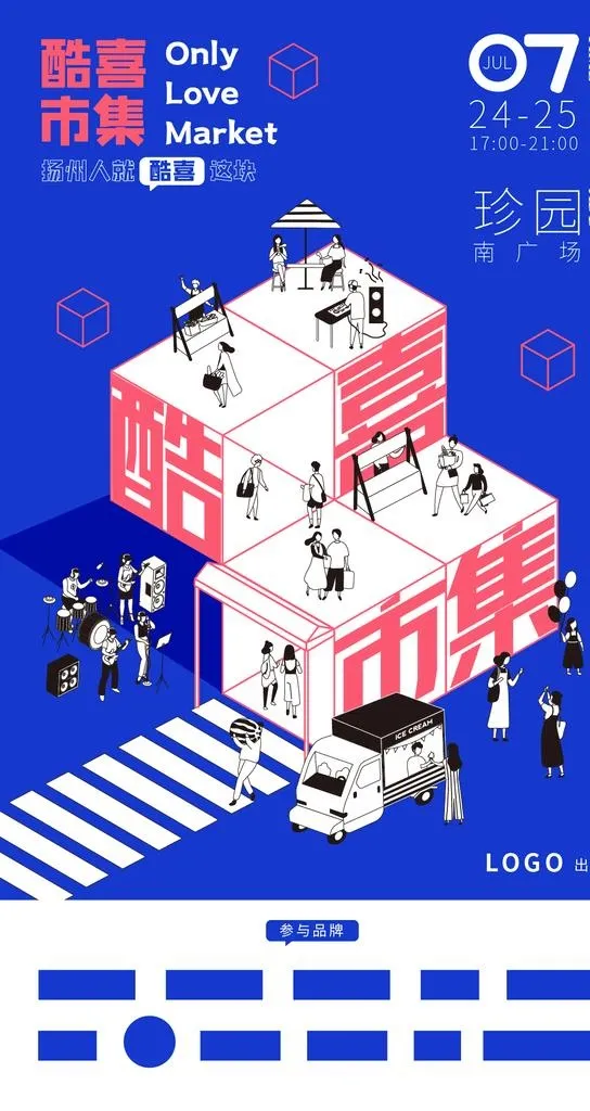 酷喜市集海报图片ai矢量模版下载