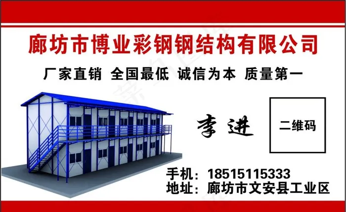 彩钢房名片图片cdr矢量模版下载