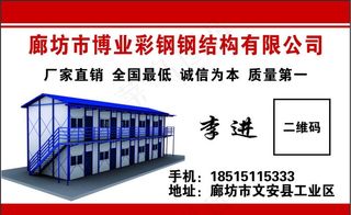 彩钢房名片图片