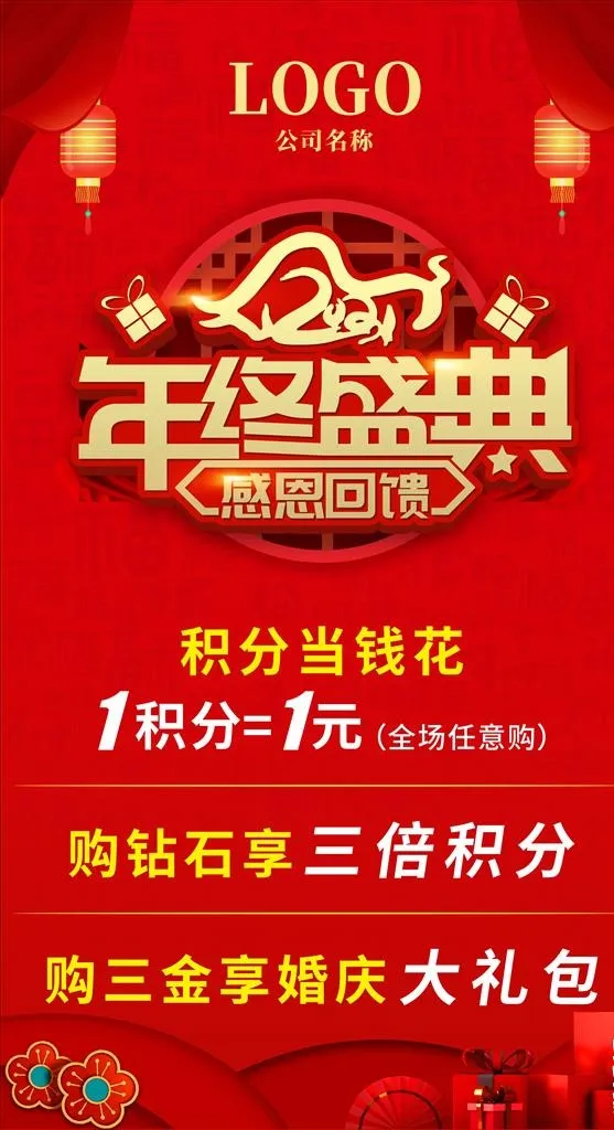 2021年终盛典图片cdr矢量模版下载