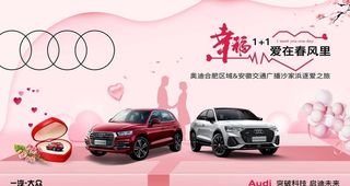 汽车情人节主视觉图片