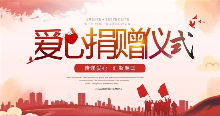 爱心捐赠仪式图片cdr矢量模版下载