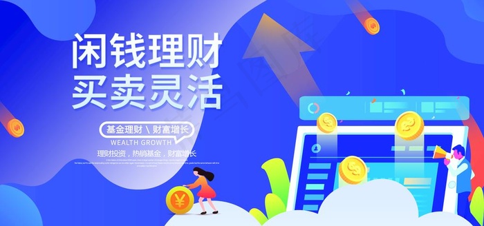 闲钱理财图片