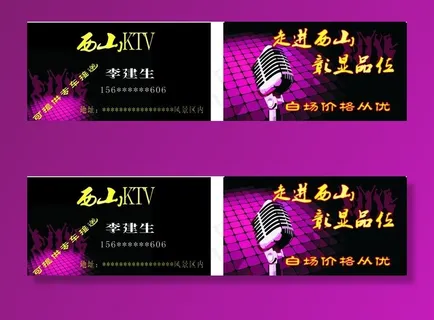 KTV名片图片