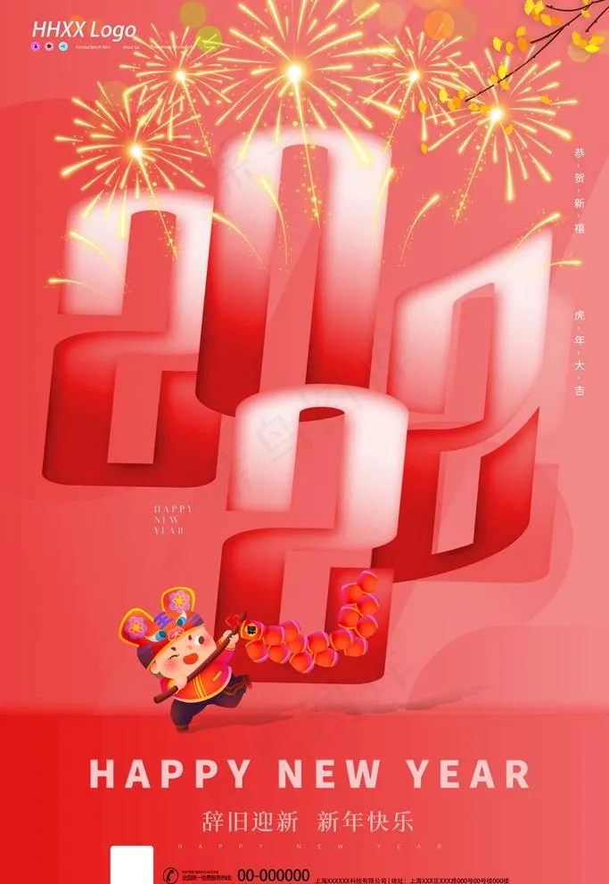 新年图片(3543x5315)psd模版下载