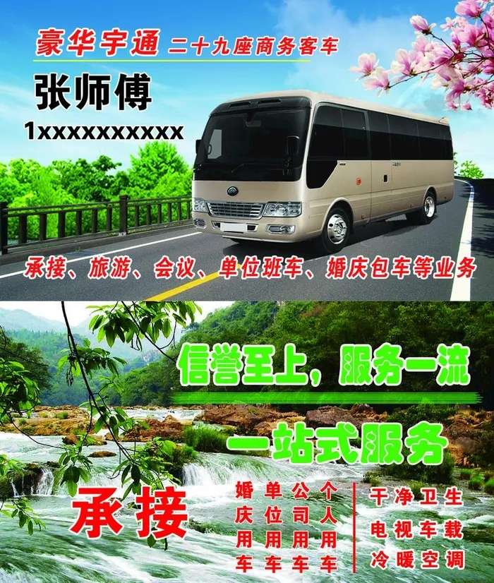 豪华大巴客车名片图片(1087x1323)psd模版下载