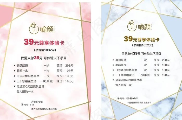 皮肤管理海报图片cdr矢量模版下载