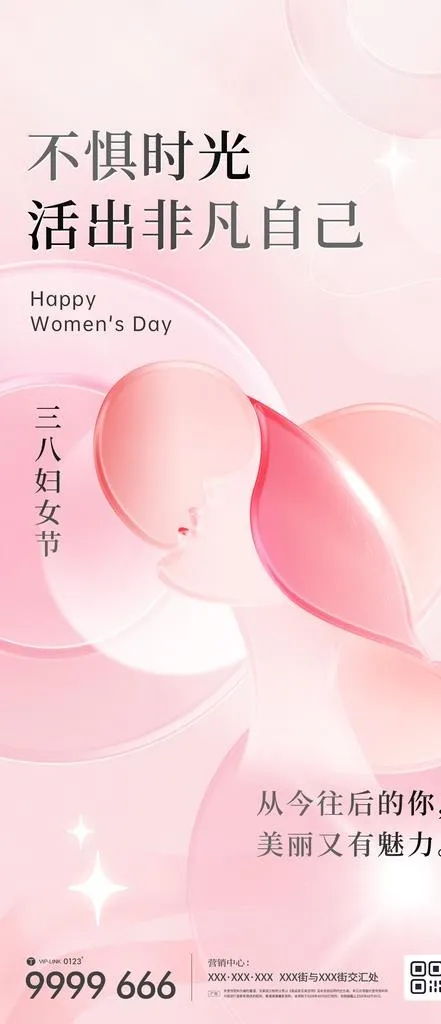 38妇女节微信朋友圈海报图片(1242x2688)psd模版下载