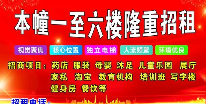 房屋招租  写字楼招租   图片cdr矢量模版下载