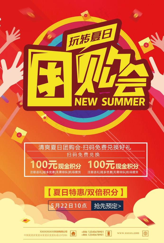 团购会图片