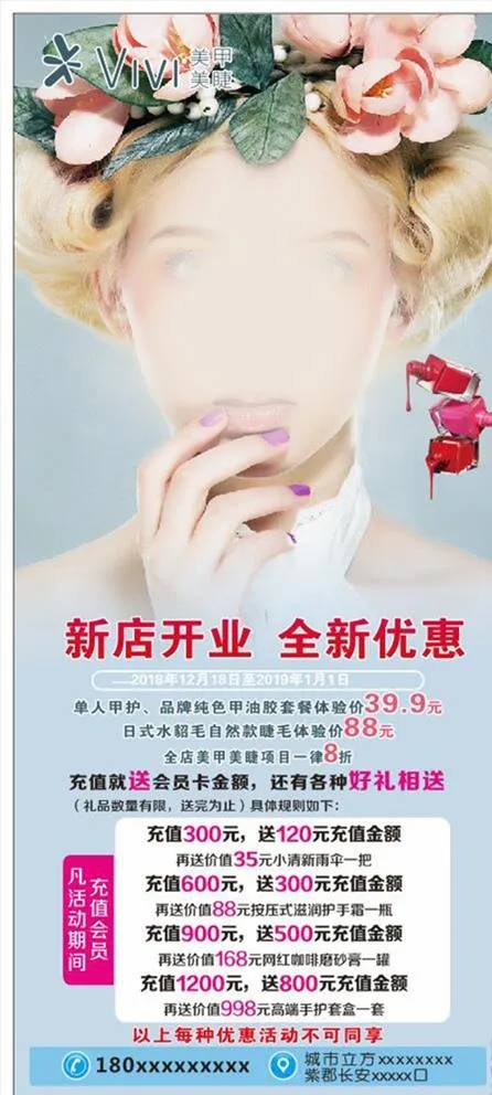 美甲美睫易拉宝图片cdr矢量模版下载
