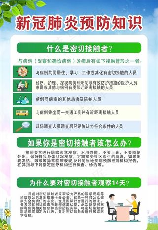 学校防控疫情 新型冠状病毒图片