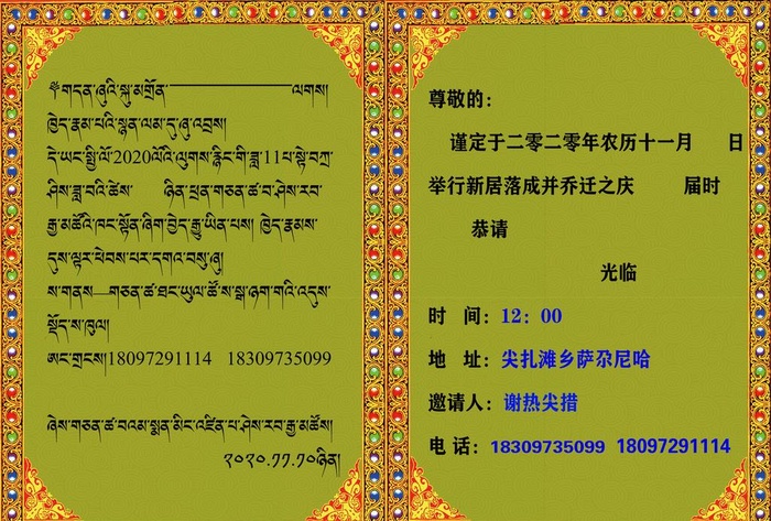 藏式请柬内容图片(4441x3142)psd模版下载