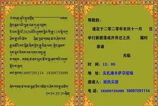 藏式请柬内容图片