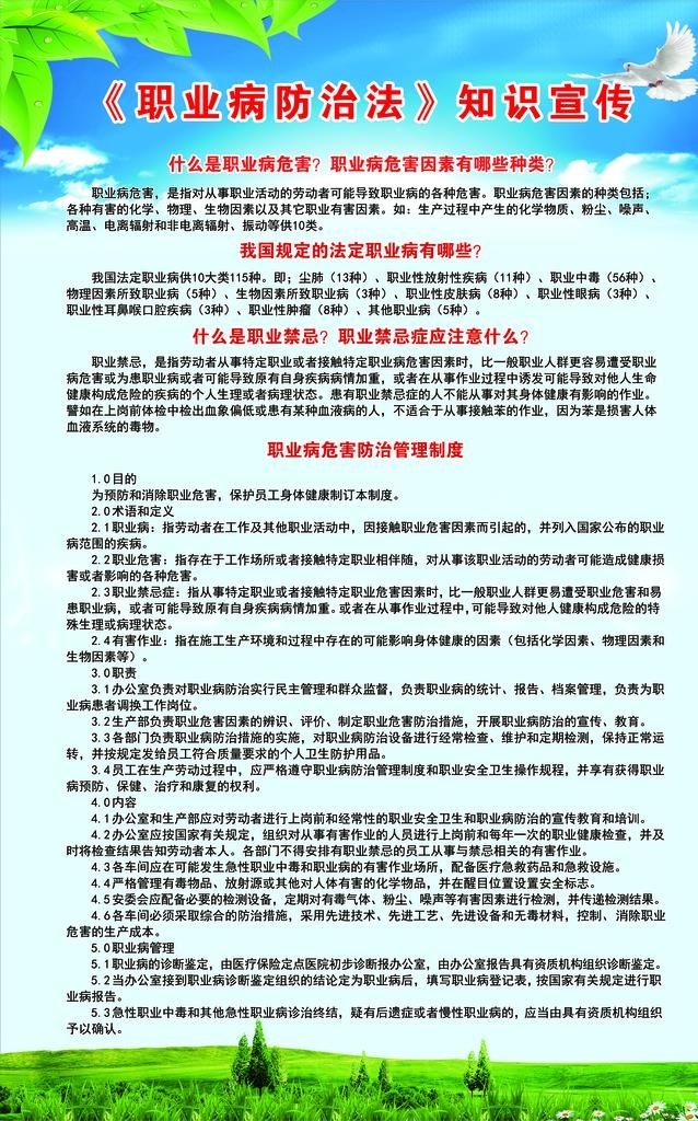 《职业病防治法》知识宣传图片(8507x12996)psd模版下载