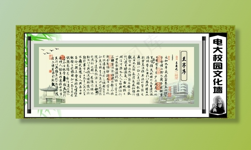 兰亭序图片psd模版下载
