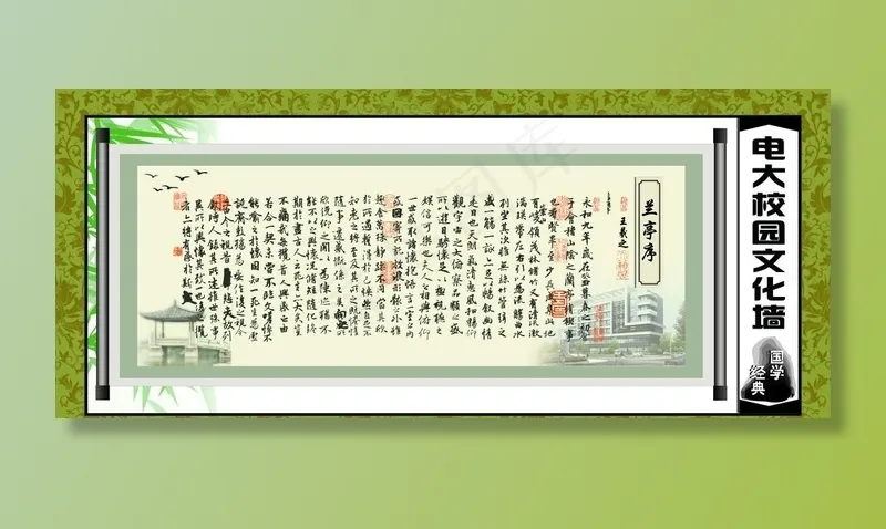 兰亭序图片psd模版下载