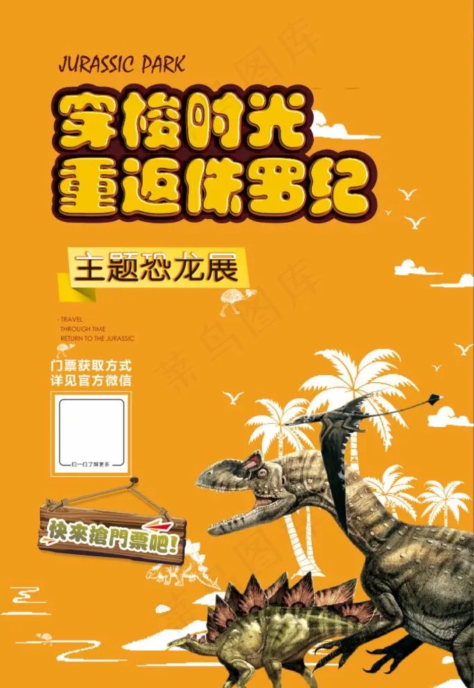 侏罗纪海报图片cdr矢量模版下载