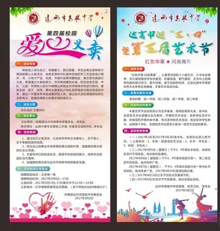 爱心义卖  校园艺术节图片