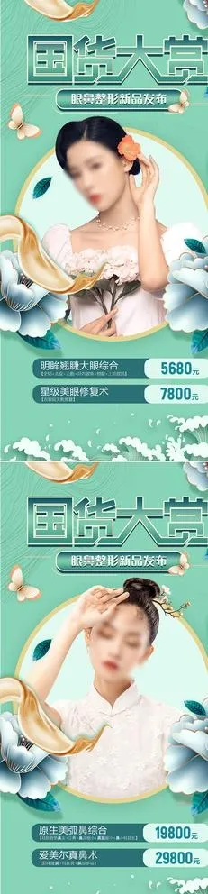 医美新品发布促销海报图片(1080x2100)psd模版下载