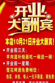 开业大酬宾图片