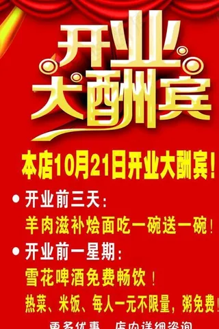 开业大酬宾图片