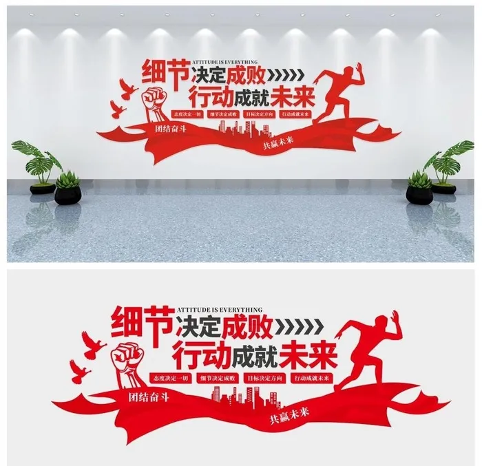 励志标语文化墙图片
