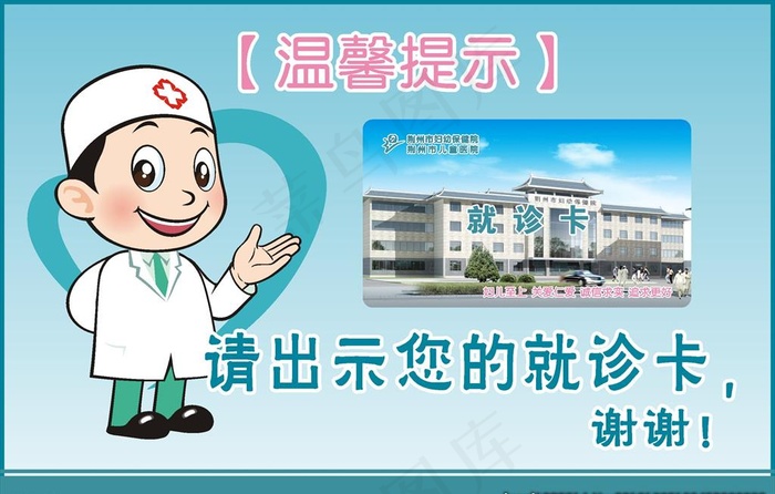 请出示您的就诊卡图片(210X297)cdr矢量模版下载