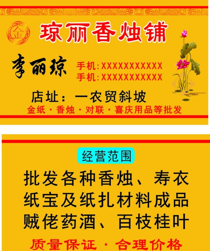 香烛,红烛,喜烛,广告,喜庆用品,结婚