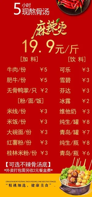 麻辣烫海报价格表图片