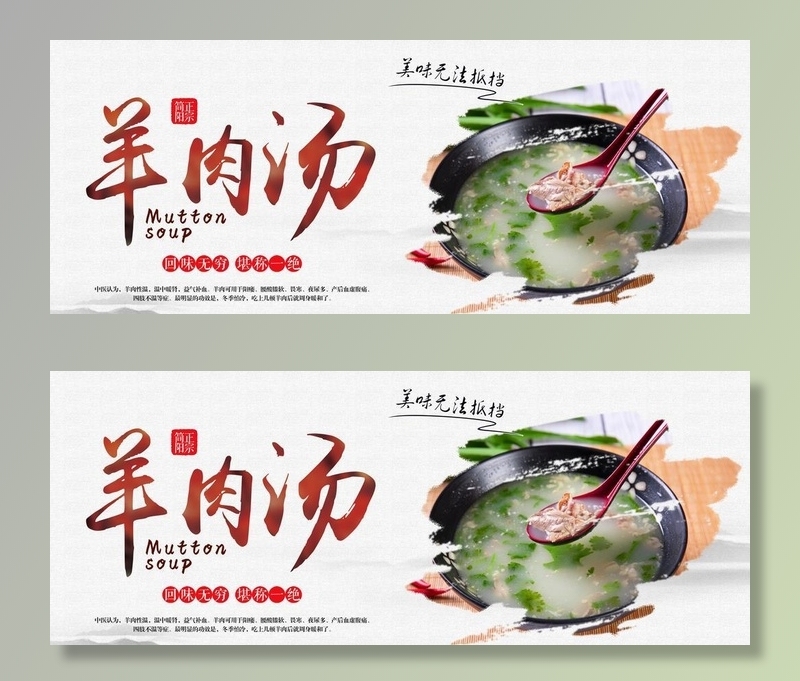 羊肉汤锅图片(7795x3543)psd模版下载