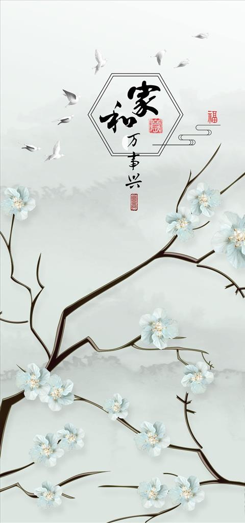 浮雕花 家和万事兴 玄关图图片