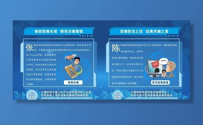 防诈骗展板图片cdr矢量模版下载