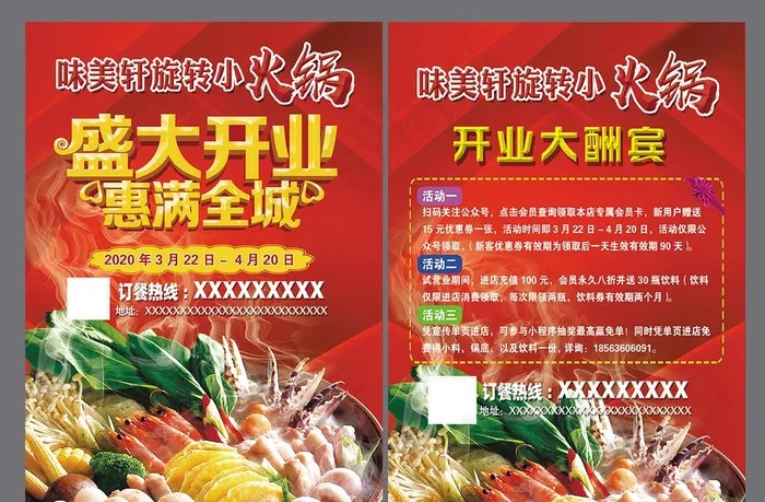 DN  旋转小火锅宣传彩页图片psd模版下载