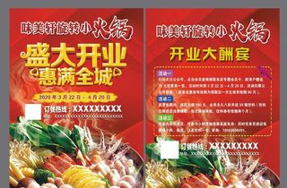 DN  旋转小火锅宣传彩页图片