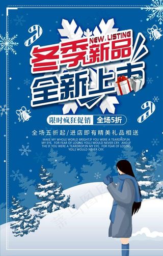 冬季新品图片